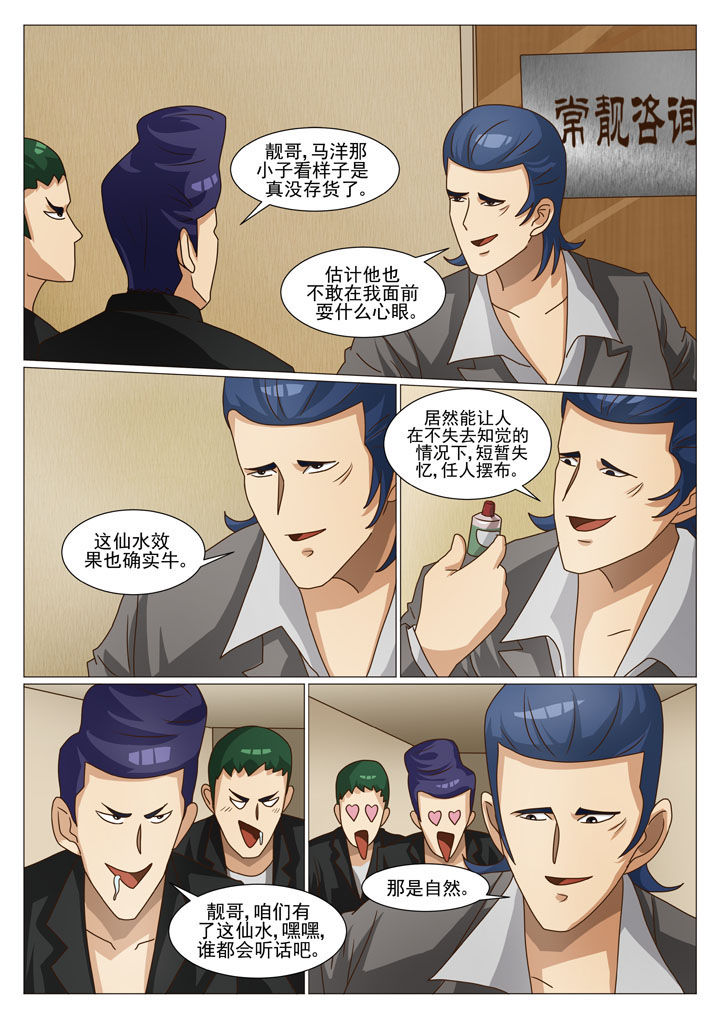 娱乐之余漫画,第27章：步步紧逼（一）2图