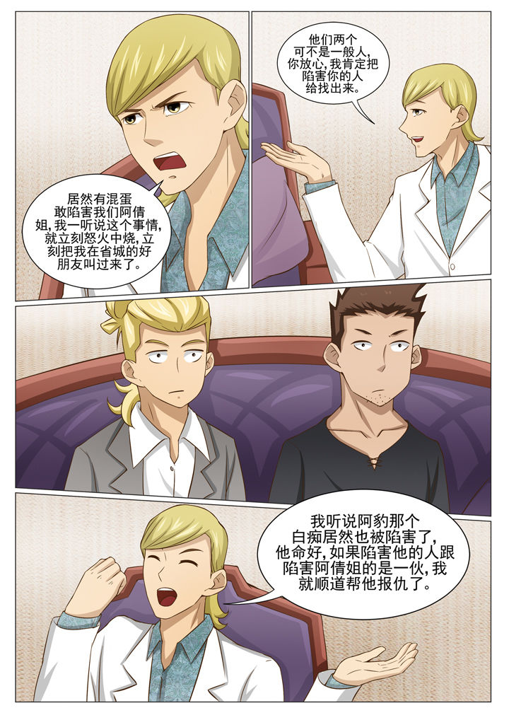 娱乐之王张家辉漫画,第74章：相助阿倩姐（二）3图