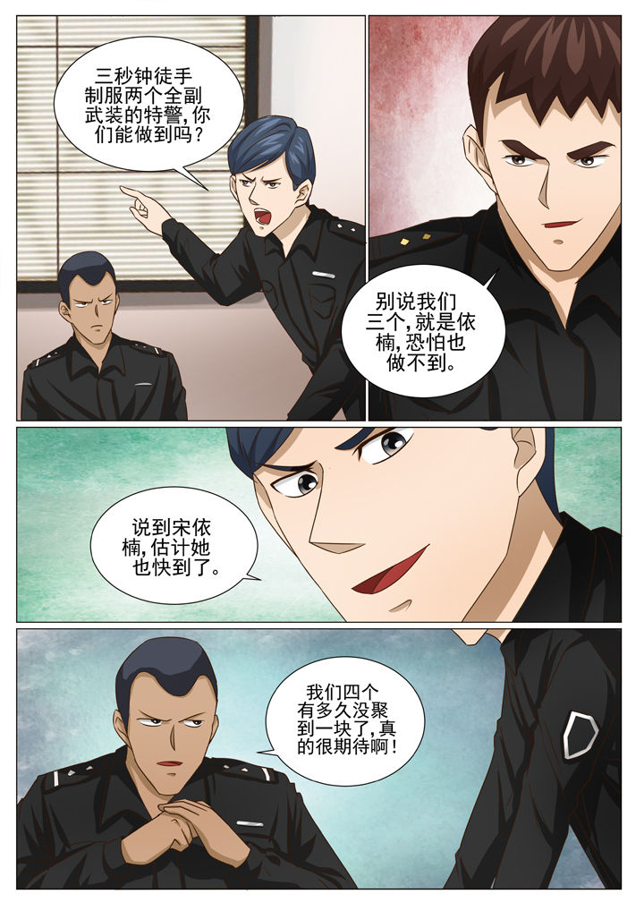 娱乐之全能妖孽笔趣阁漫画,第68章：特警四人组2图