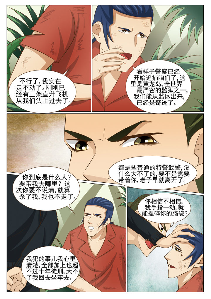 娱乐之主漫画,第69章：日月星5图