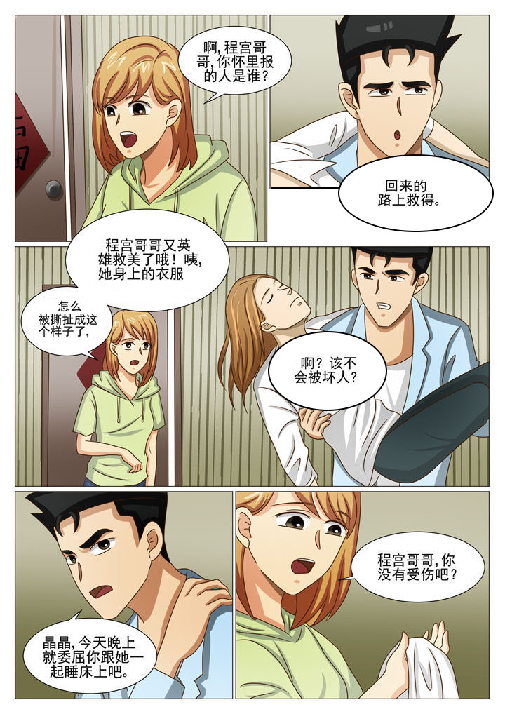 娱乐之全能妖孽笔趣阁漫画,第42章：救得居然是警察5图