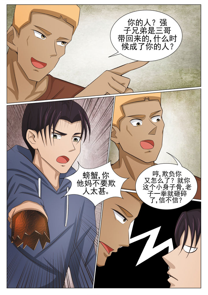 娱乐之主漫画,第82章：2图
