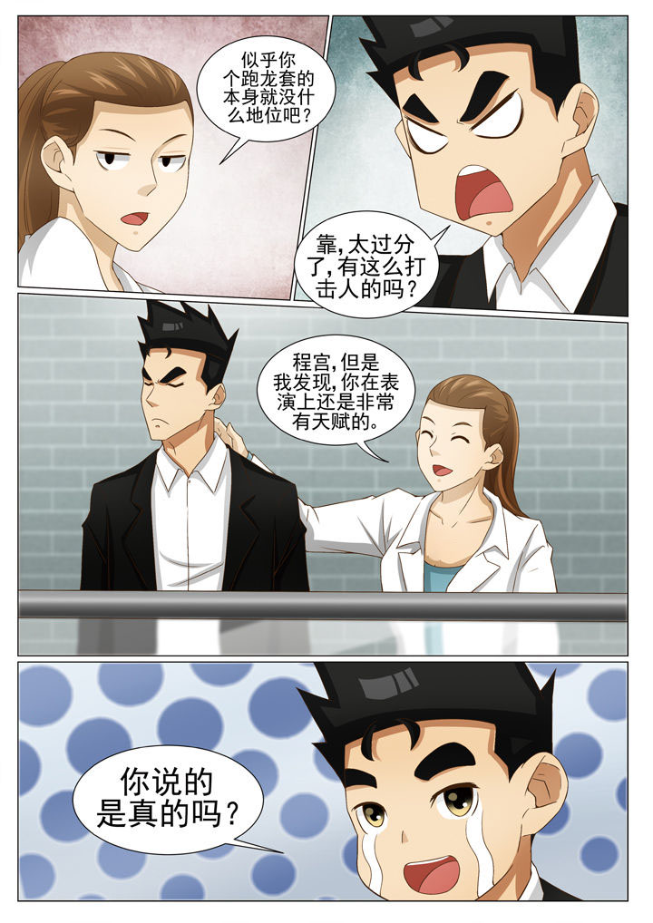 娱乐之主漫画,第77章：放长线2图