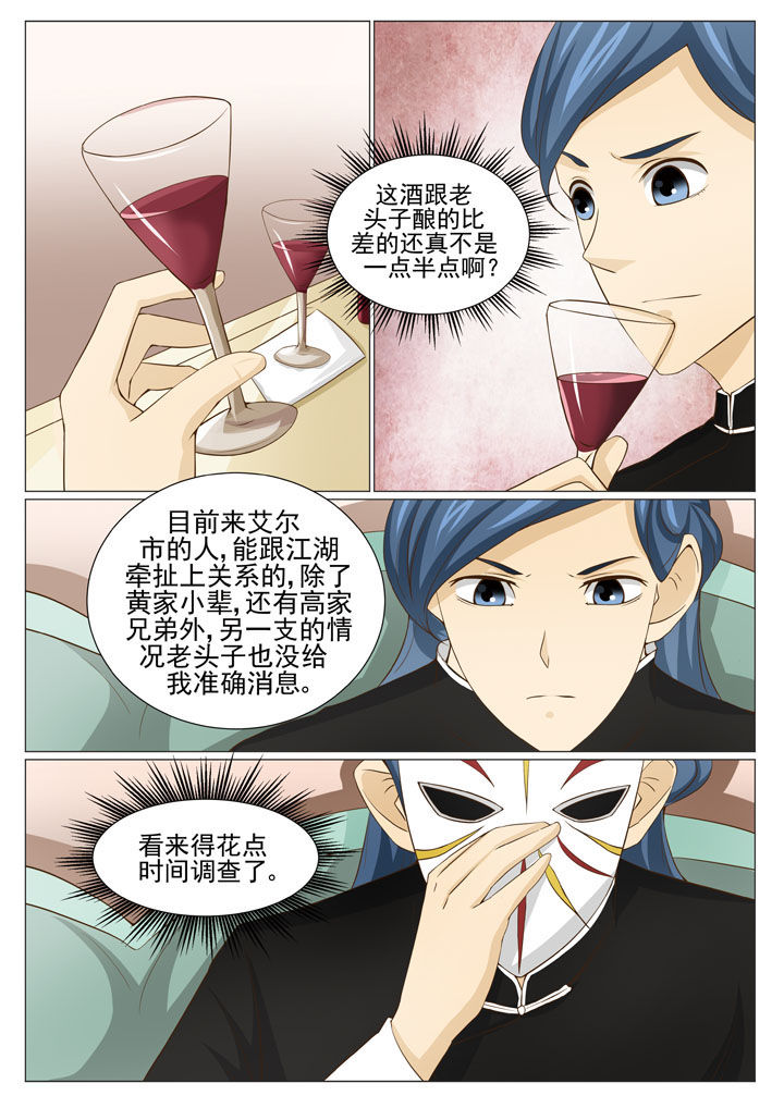娱乐之主漫画,第66章：靓哥越狱了 （一）3图