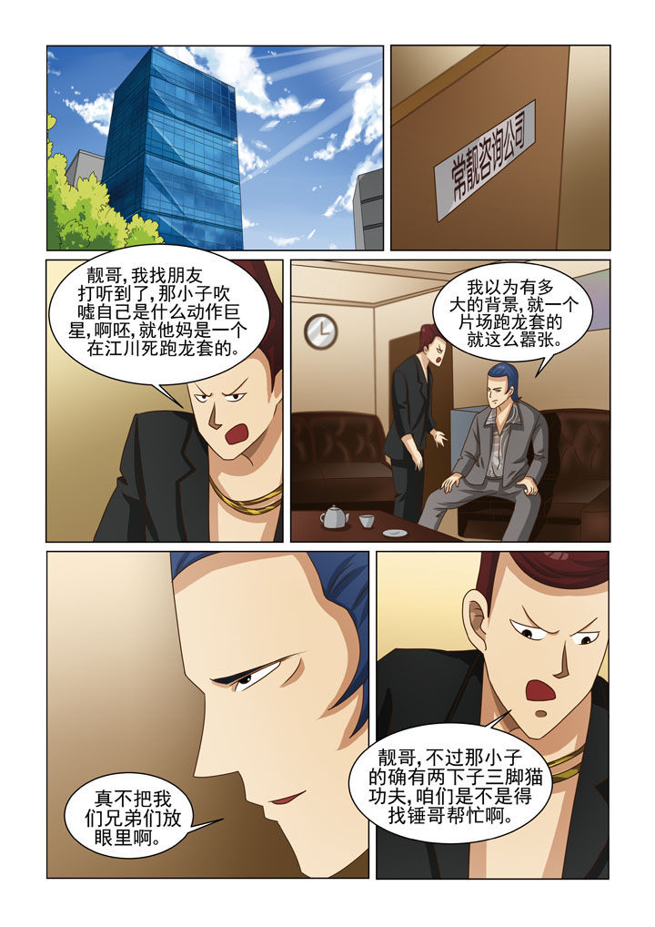 娱乐之主漫画,第10章：地下老大（一）1图