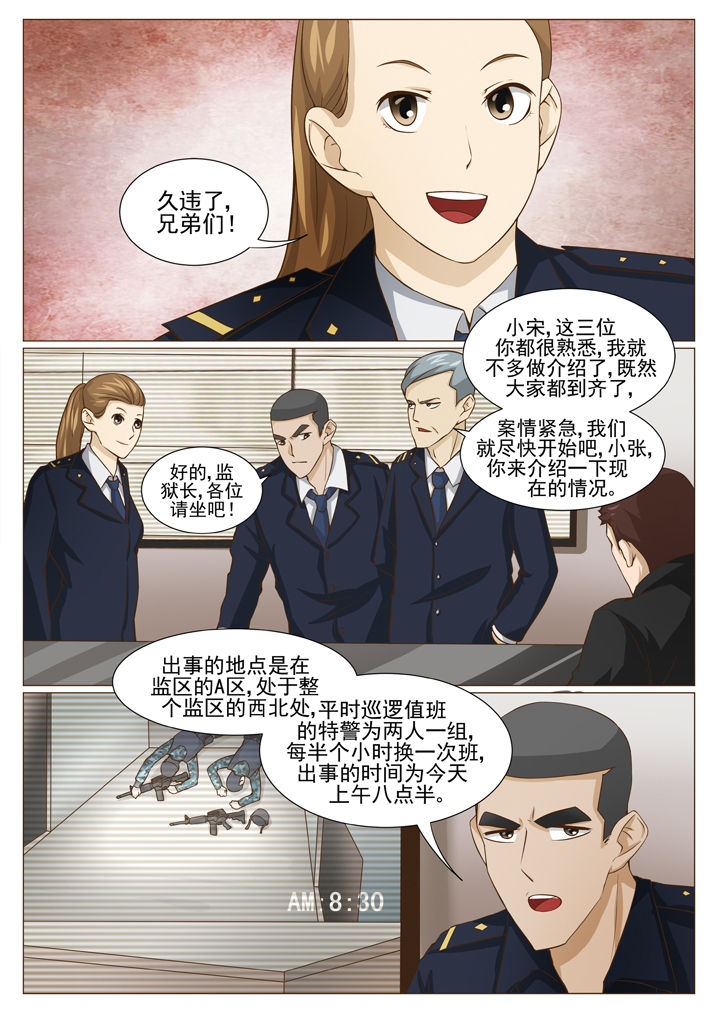 娱乐之全能妖孽笔趣阁漫画,第68章：特警四人组4图