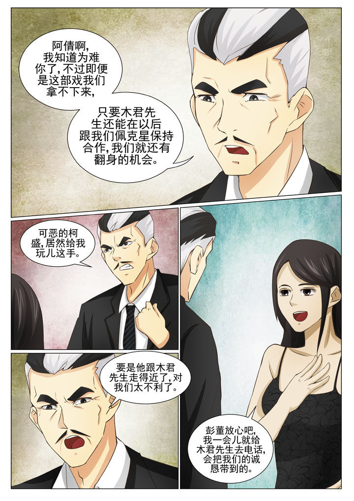 娱乐之全能综艺巨星漫画,第73章：相助阿倩姐（一）3图