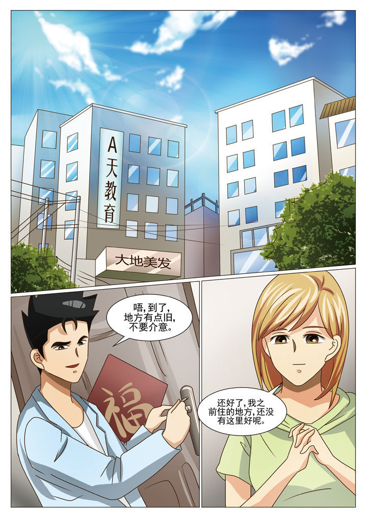 娱乐之余漫画,第34章：贴身保镖（一）1图