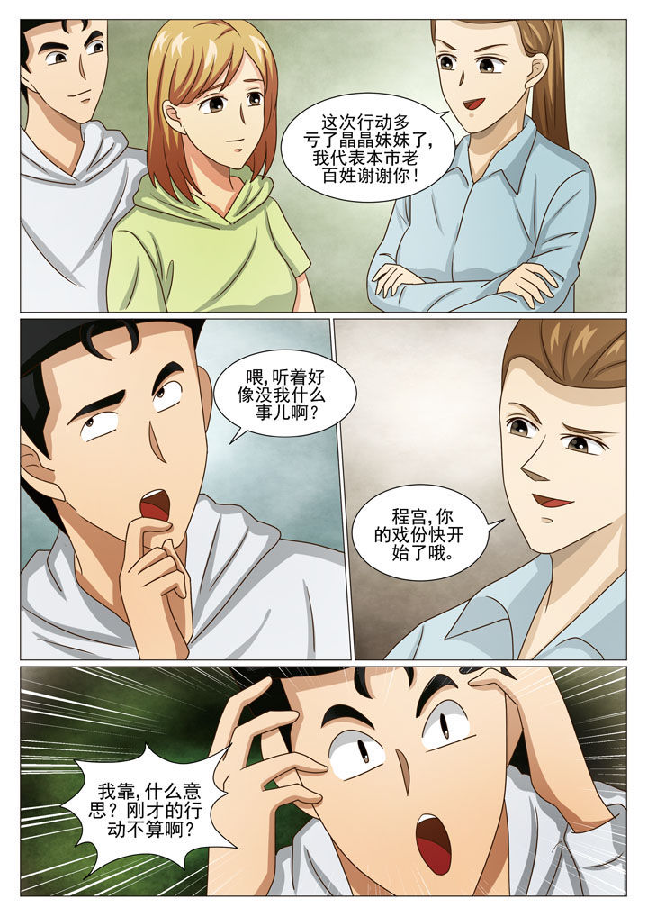 娱乐之全能妖孽笔趣阁漫画,第46章：又爆猛料5图