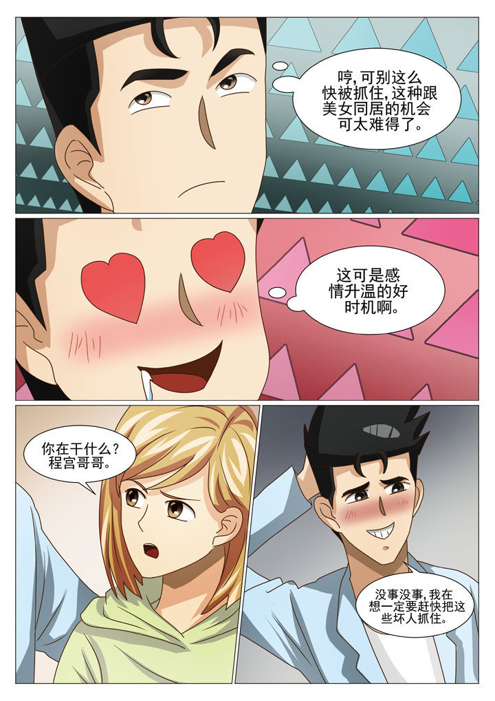 娱乐之全能妖孽笔趣阁漫画,第37章：内鬼（一）1图