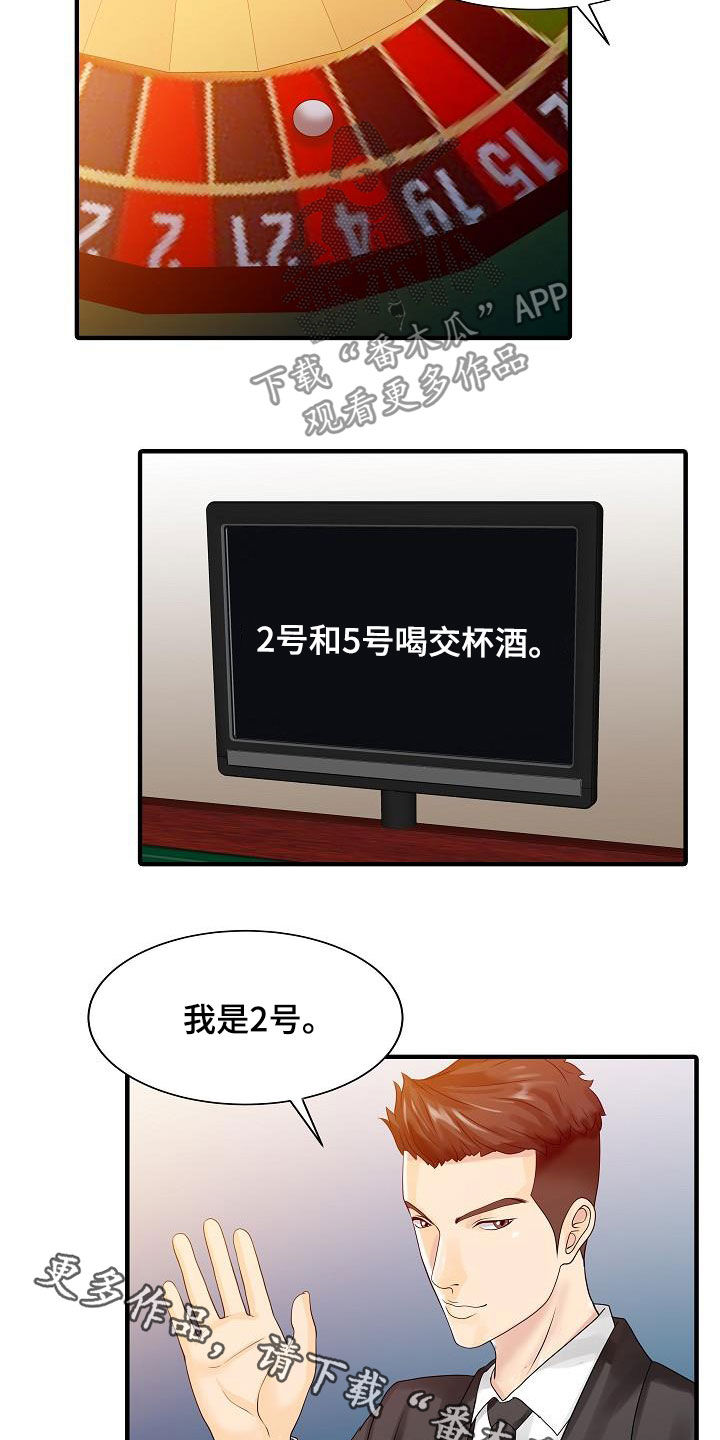 回家继承民宿漫画,第55章：游戏4图