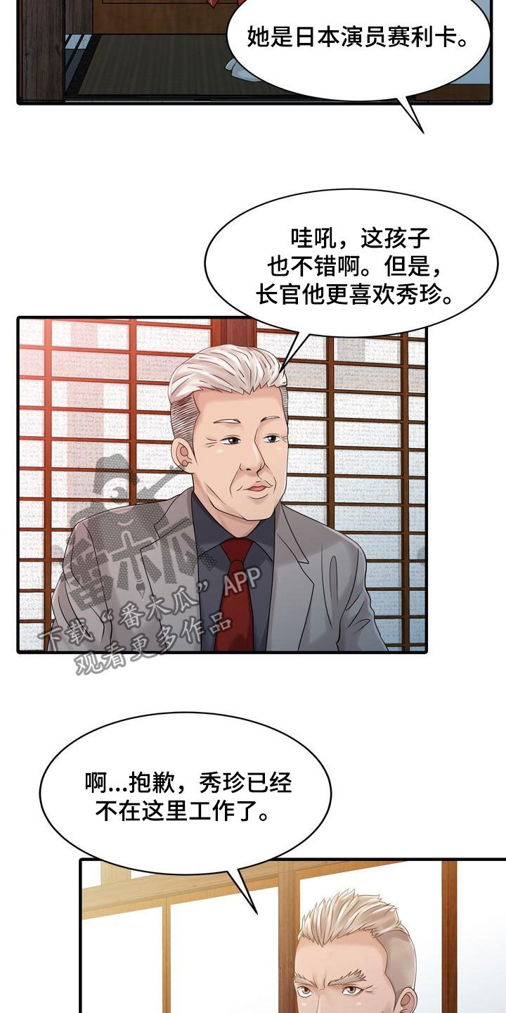 民宿经济作为乡村产业发展新业态漫画,第43章：顶级明星1图