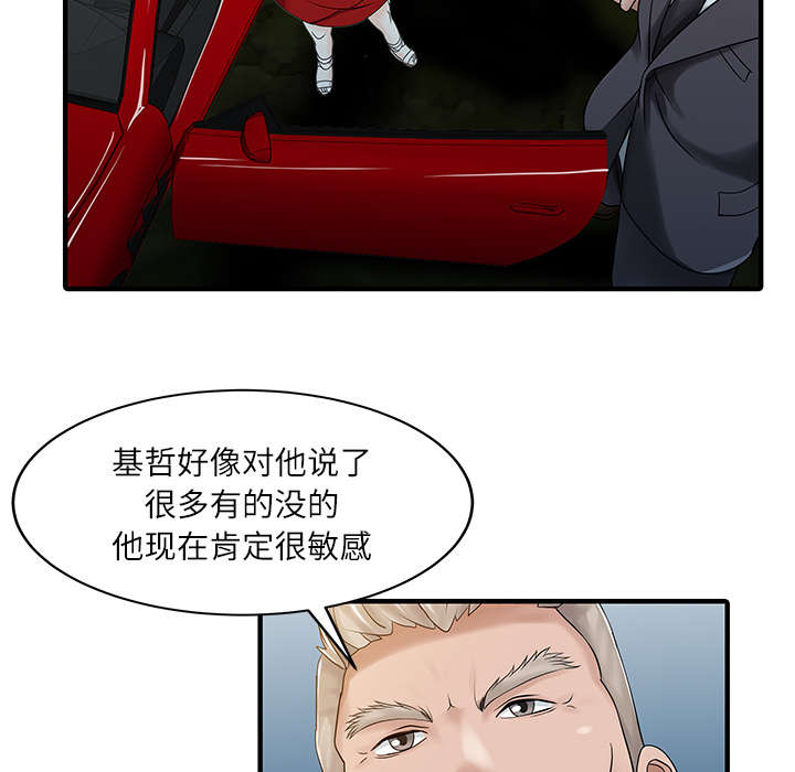 民宿交易平台漫画,第32章：觉悟5图