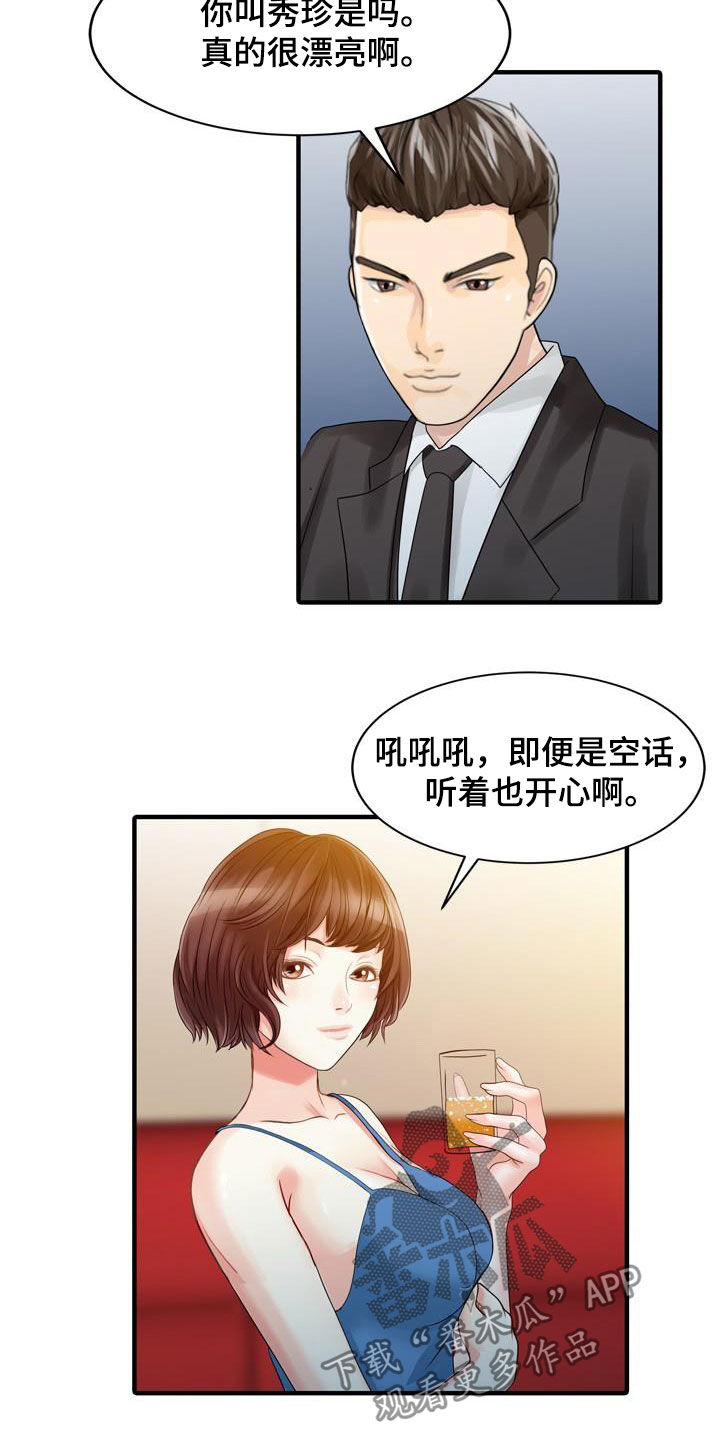 民宿可以继承吗漫画,第54章：聚会3图