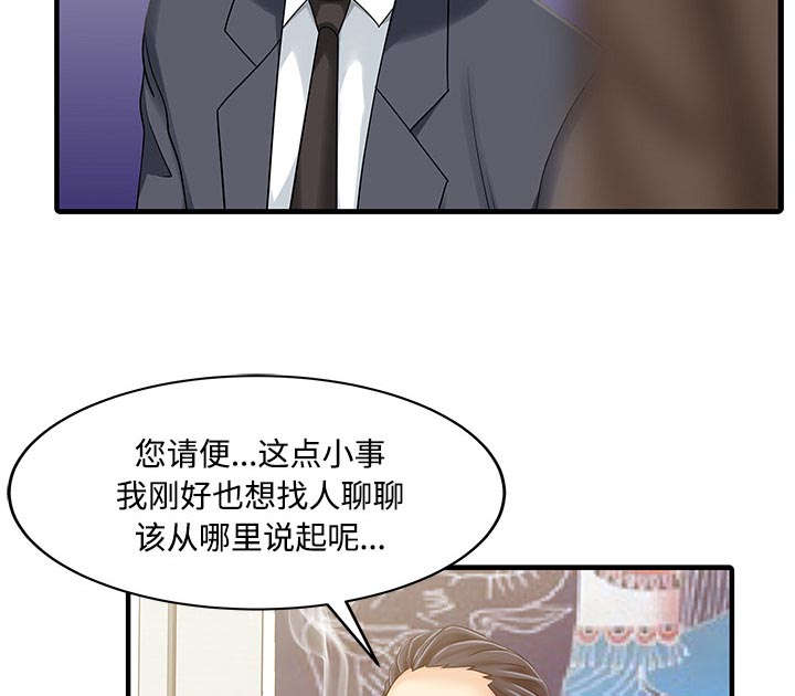 民宿酒店会员卡漫画,第26章：过去5图