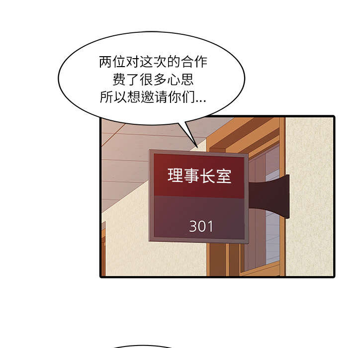 民宿继承人的生活漫画,第36章：夫妻邀约4图