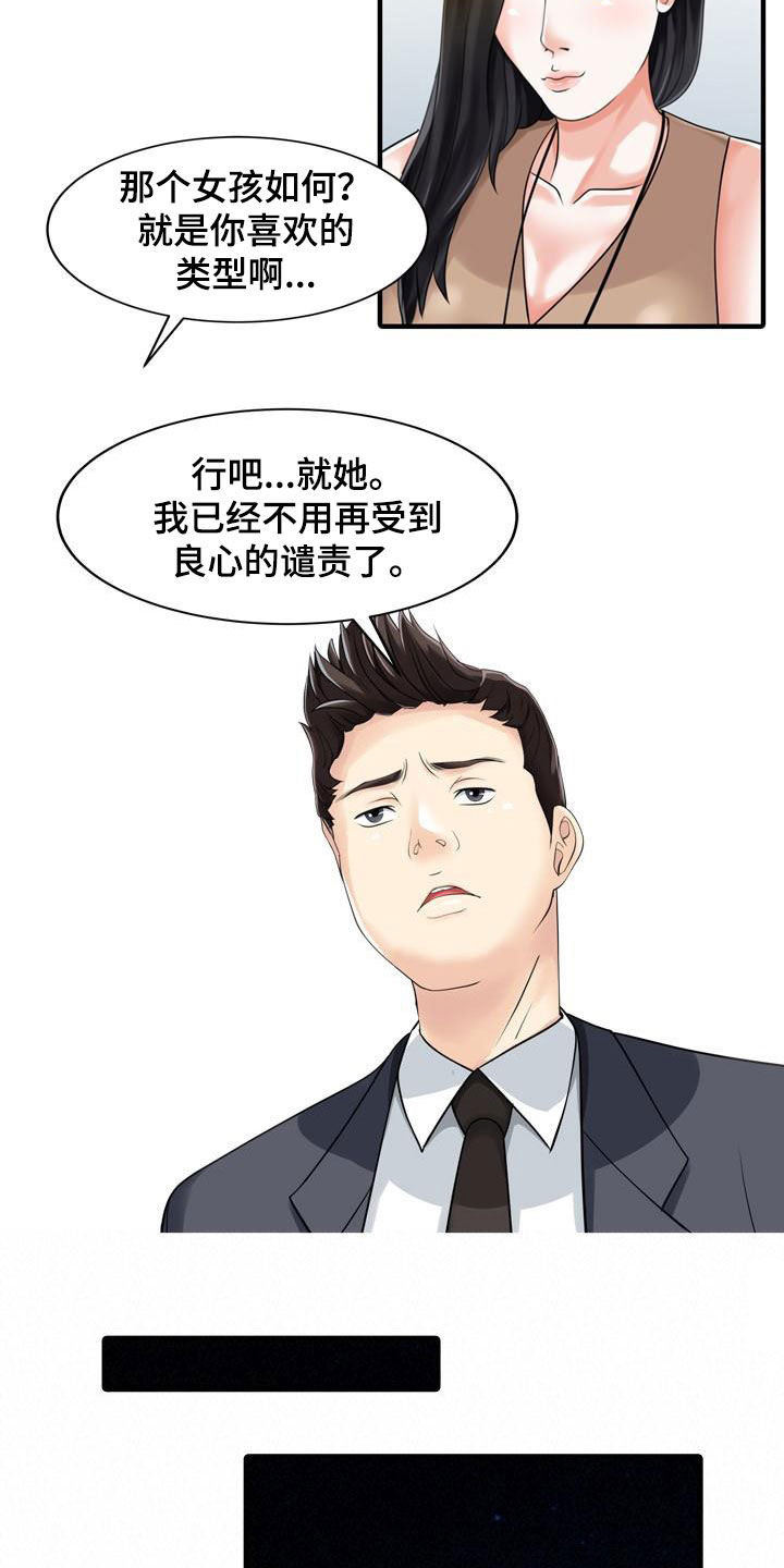 民宿设计图片欣赏漫画,第45章：寻欢作乐3图