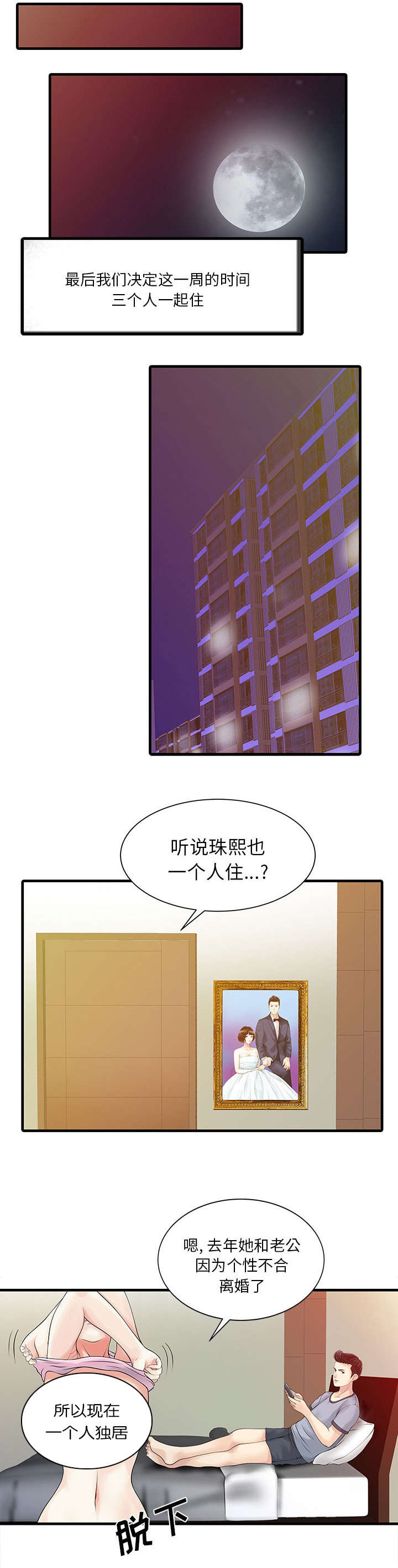 第2章：三人同居3