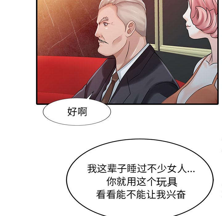 民宿经营权转让合同范本漫画,第34章：选拔5图