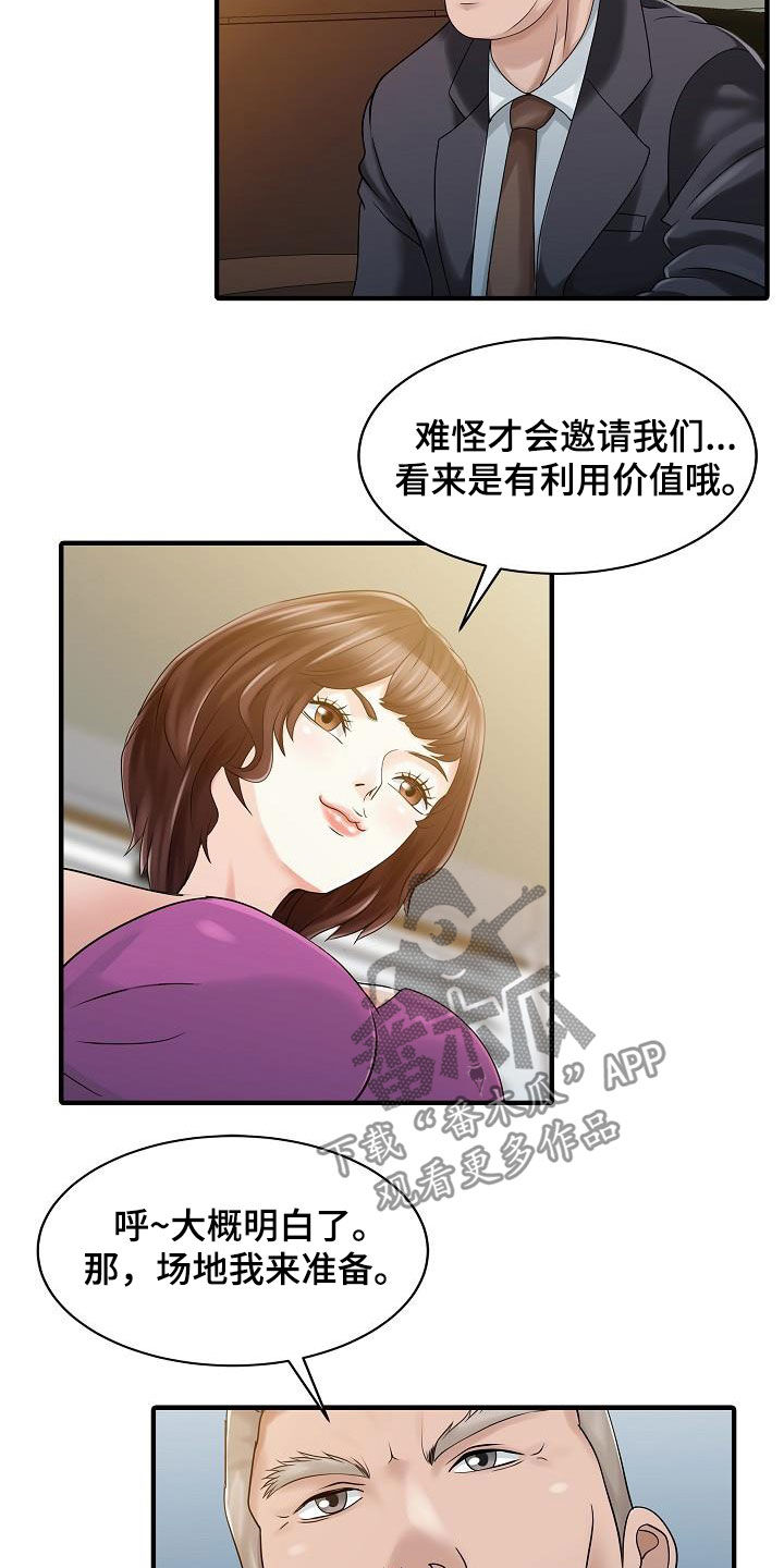 民宿继承人的生活漫画,第53章：邀请3图