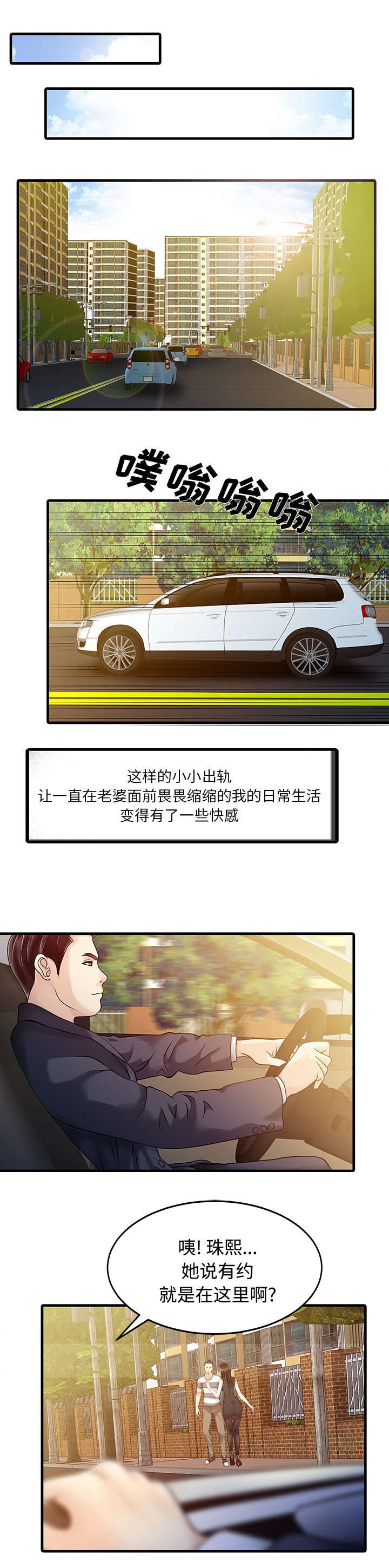 民宿建筑雨棚漫画,第7章：偶遇4图