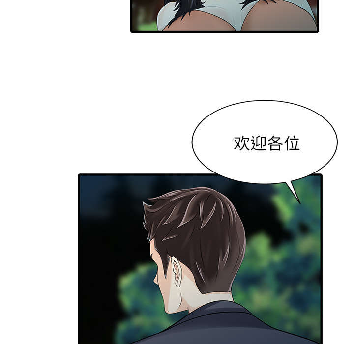 民宿一晚价格表漫画,第36章：夫妻邀约5图