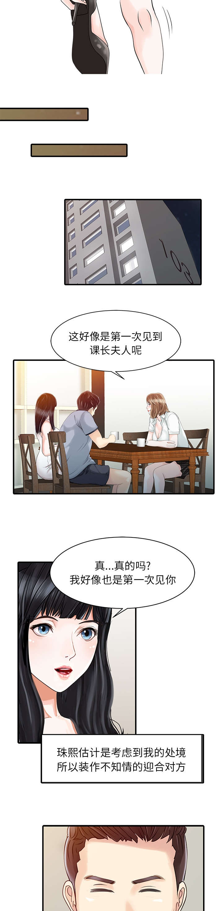 民宿继承人漫画,第21章：送资料1图
