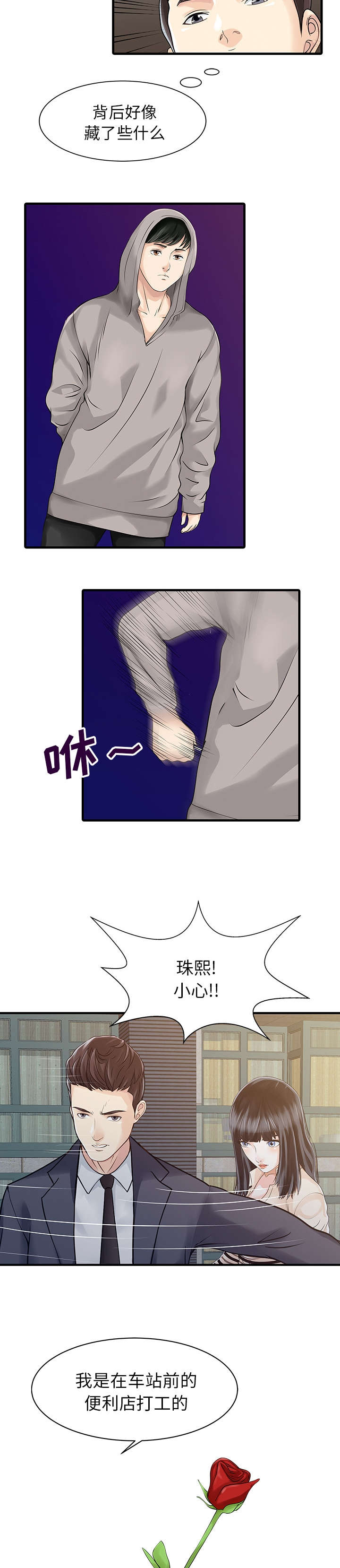 民宿集成房供货安装方案漫画,第13章：尾随3图