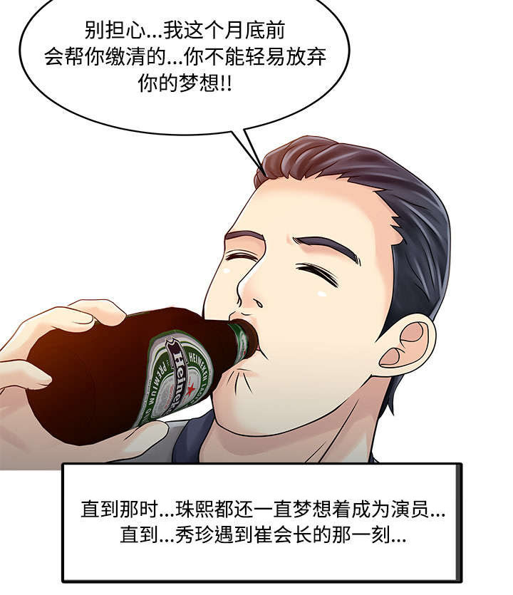 民宿酒店会员卡漫画,第26章：过去4图