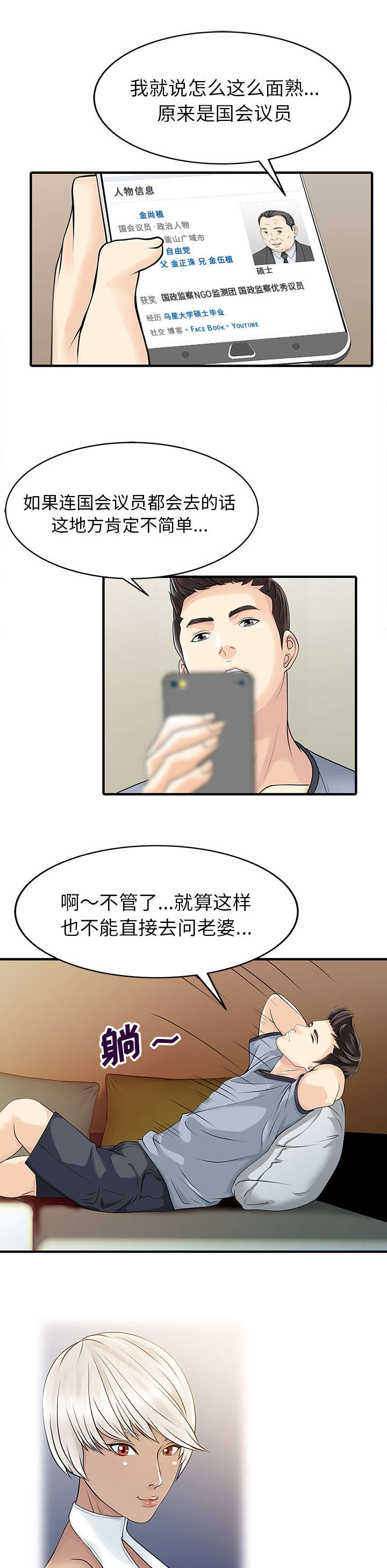 民宿酒店应急预案方案免费漫画,第20章：私人会所3图