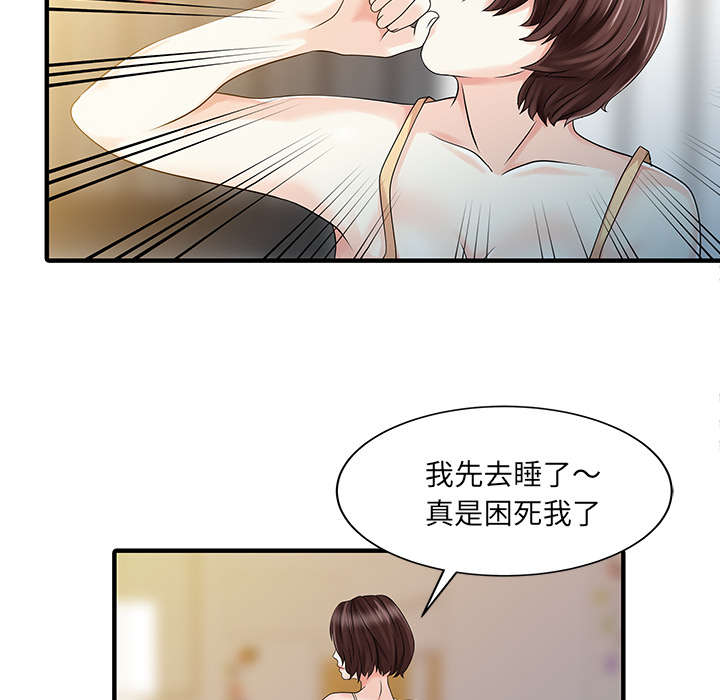 民宿继承人趣味瞬间漫画,第33章：计划1图