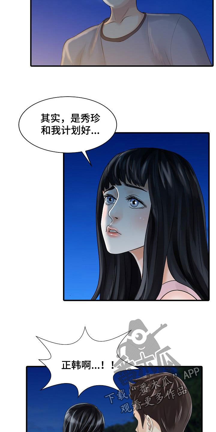 民宿继承人漫画,第52章：弱点5图