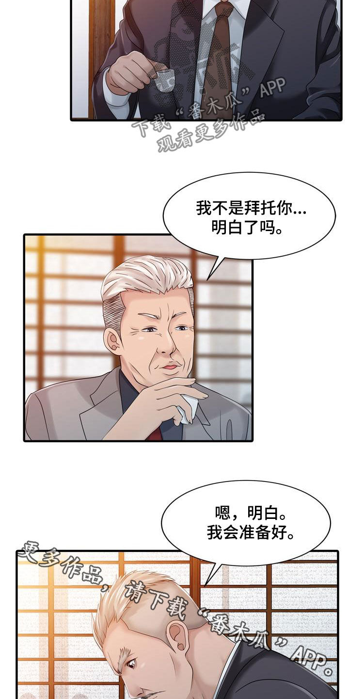 民宿经济作为乡村产业发展新业态漫画,第43章：顶级明星3图