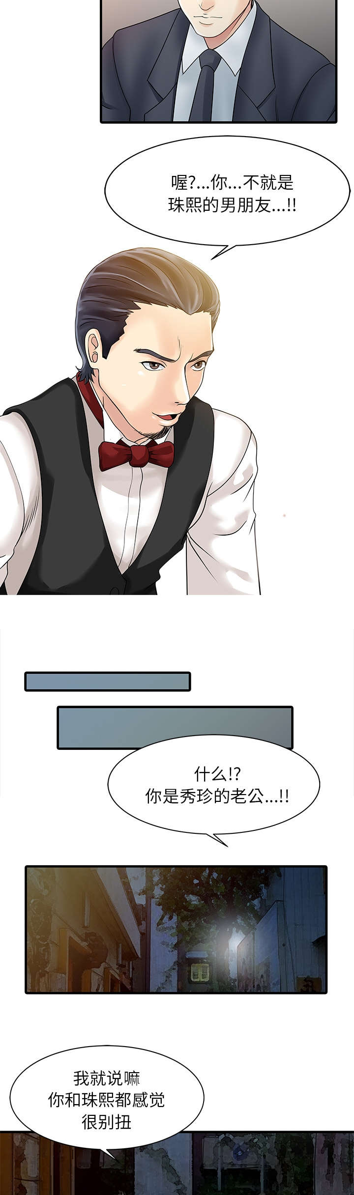 继承民宿漫画,第16章：隐秘2图