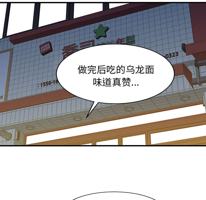 民宿强哥最新视频漫画,第30章：轰出门3图