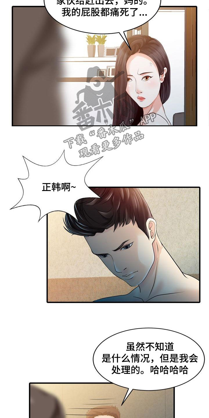 民宿警示语图贴漫画,第46章：亲眼确认1图