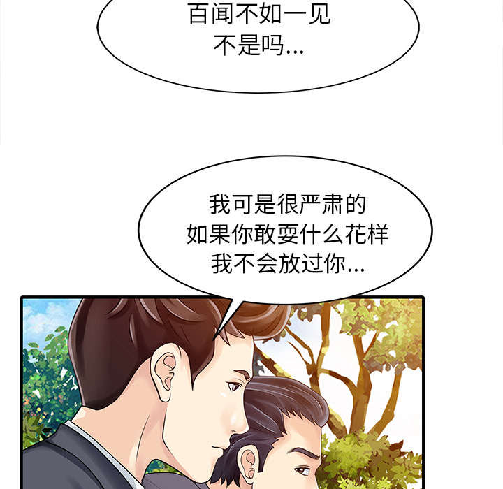 民宿继承人漫画,第23章：百闻不如一见3图