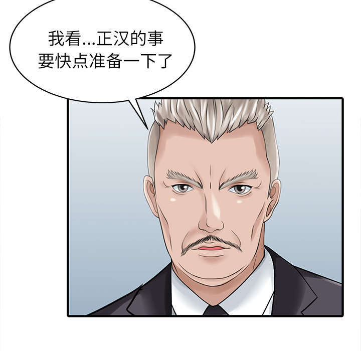 民宿交易平台漫画,第32章：觉悟3图