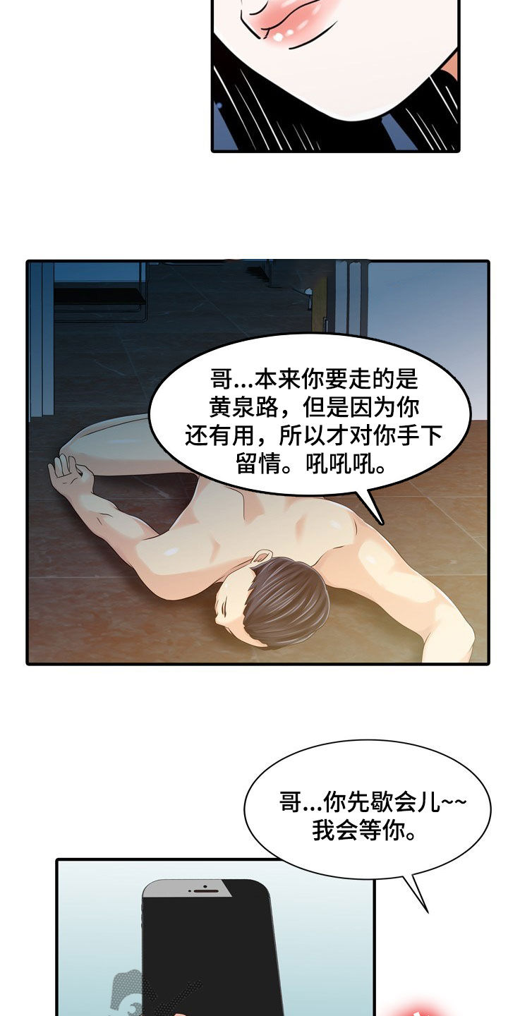 民宿酒店利润率漫画,第48章：下药3图