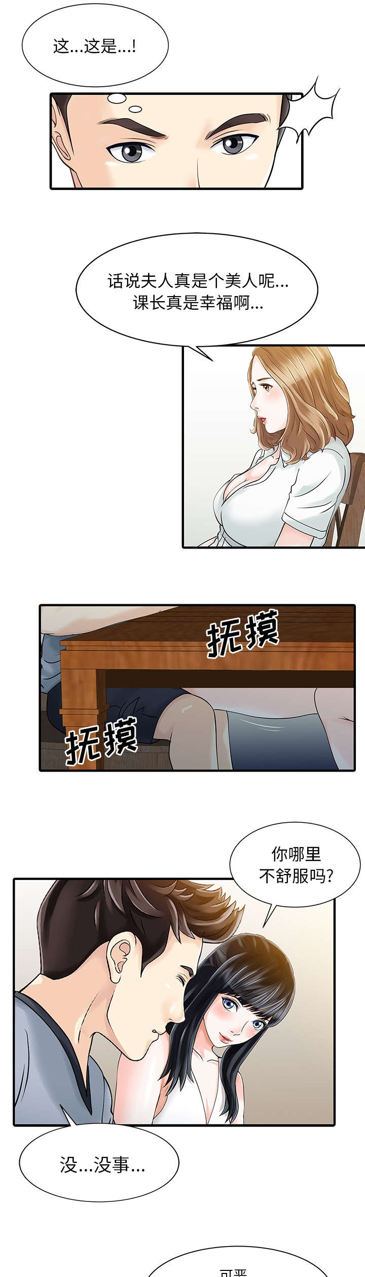 民宿继承人漫画,第21章：送资料3图