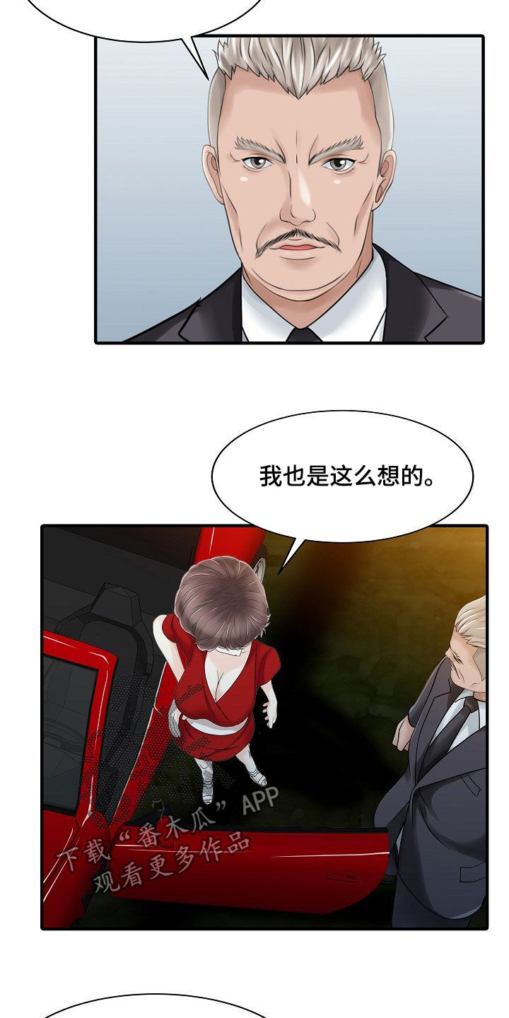 民宿老板娘染上艾滋新闻漫画,第48章：下药2图