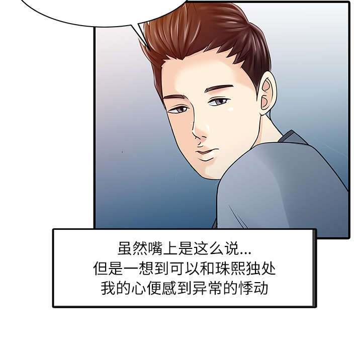 继承老婆的民宿漫画,第41章：游戏结束3图