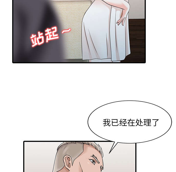 民宿经济是什么漫画,第31章：下药4图