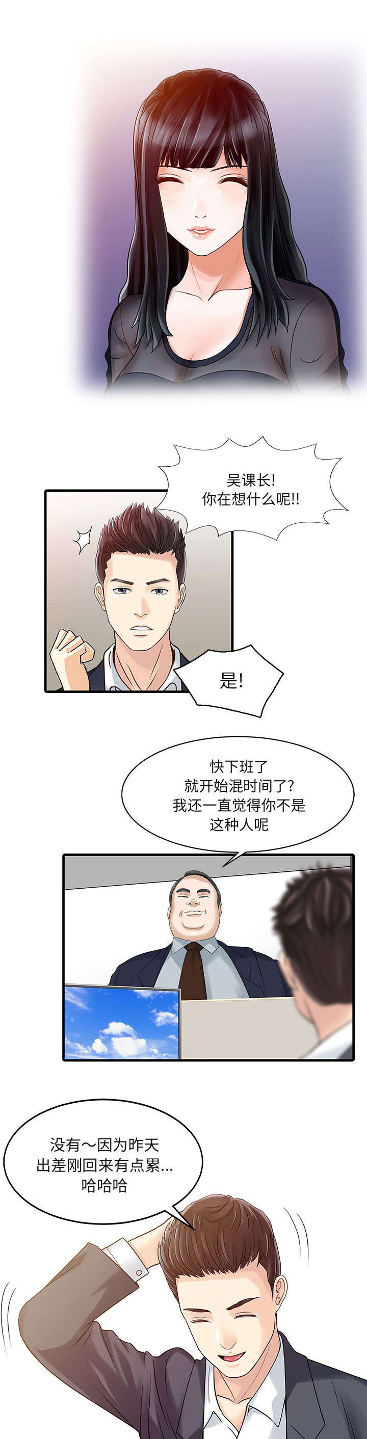 民宿继承人vlog漫画,第3章：充电器5图