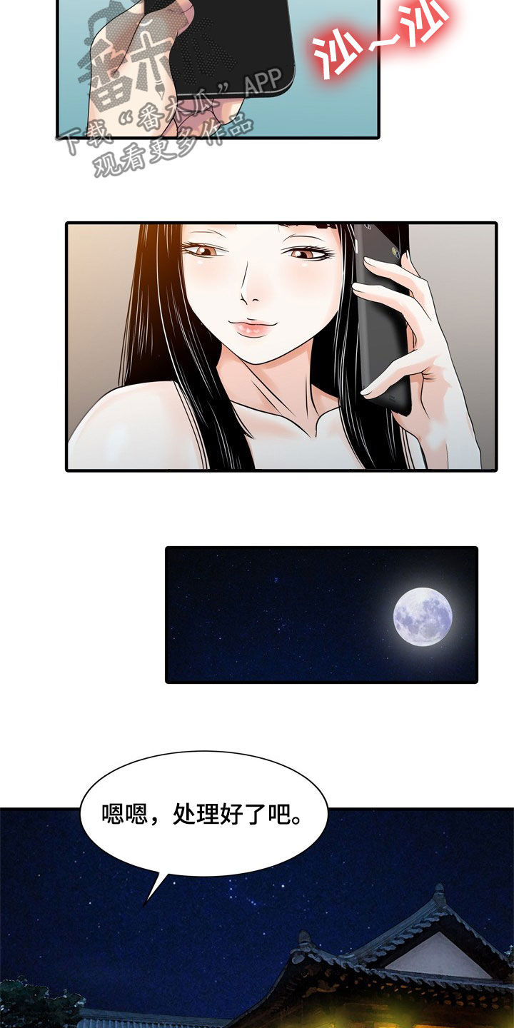 民宿酒店利润率漫画,第48章：下药4图