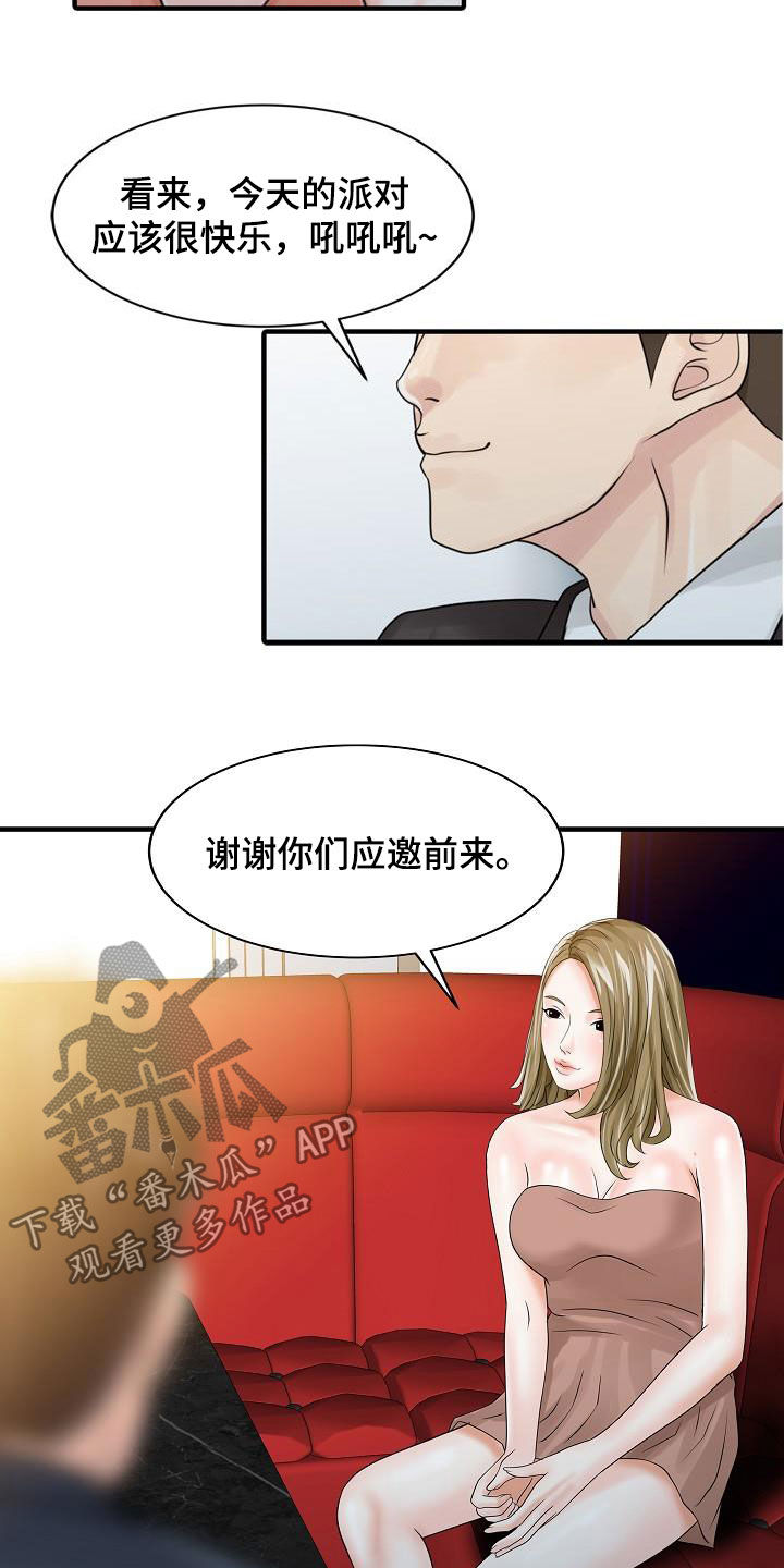 民宿可以继承吗漫画,第54章：聚会5图