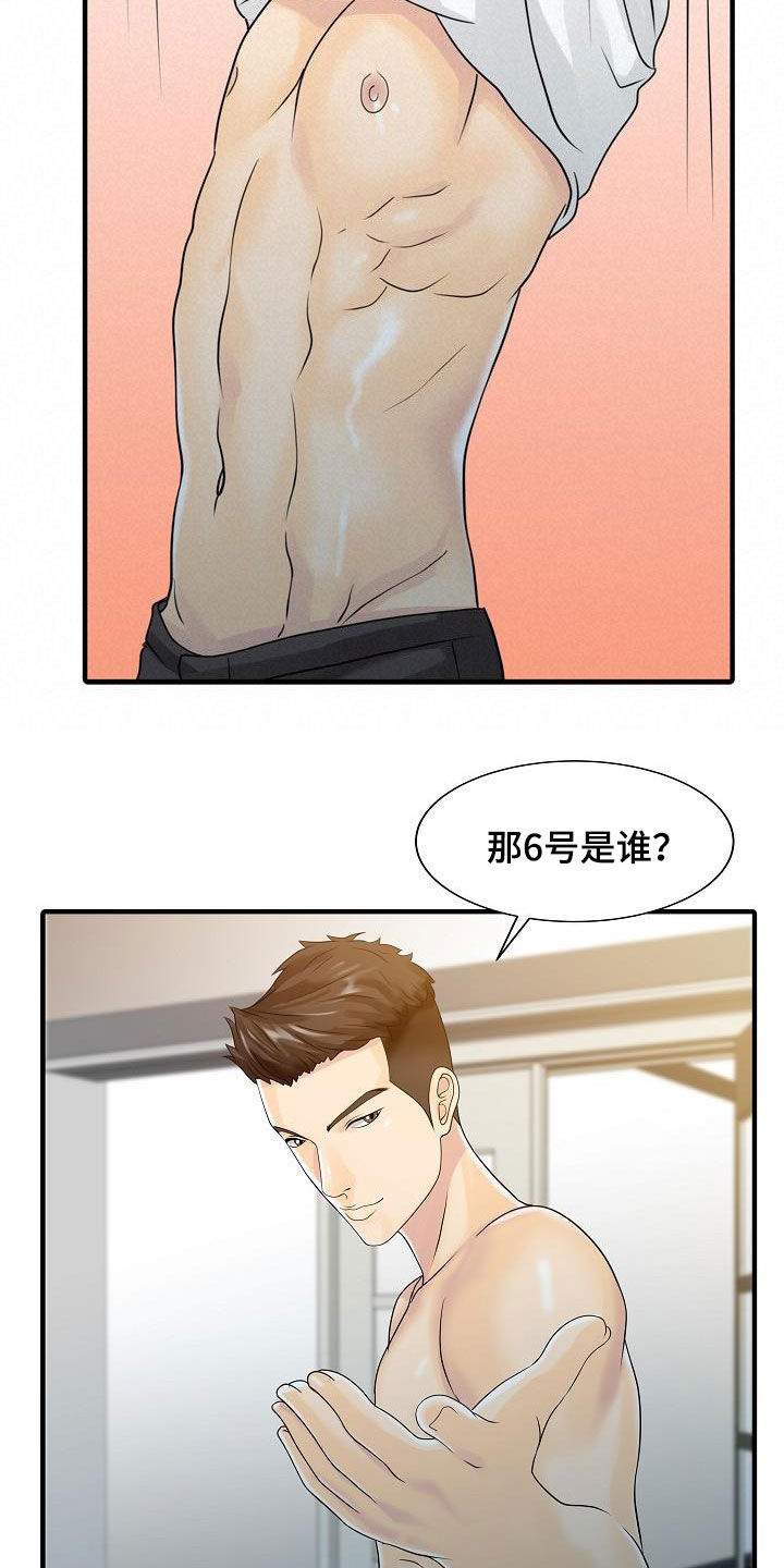 民宿介绍漫画,第56章：幕后操控1图