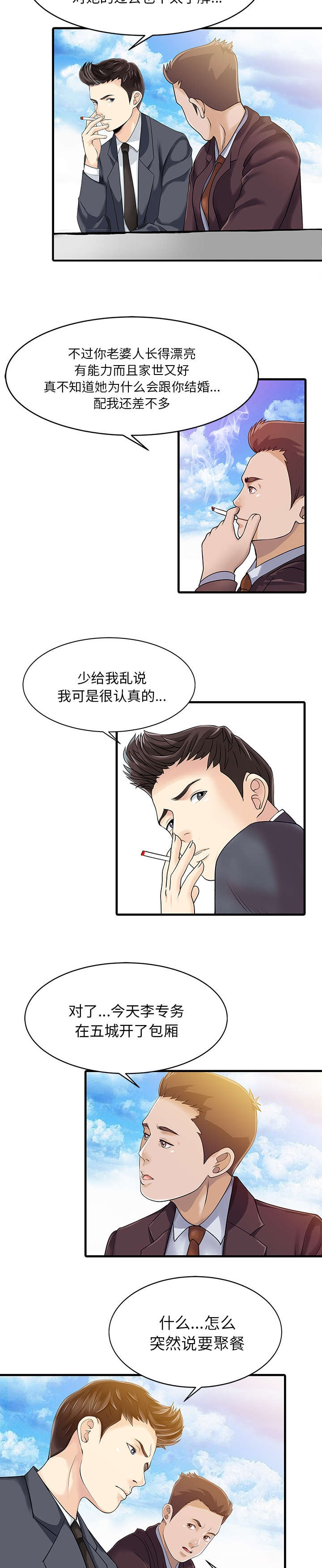 民宿交易平台漫画,第15章：分享5图