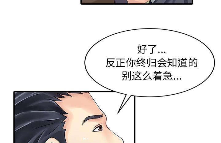 民宿解释漫画,第24章：无法相信3图