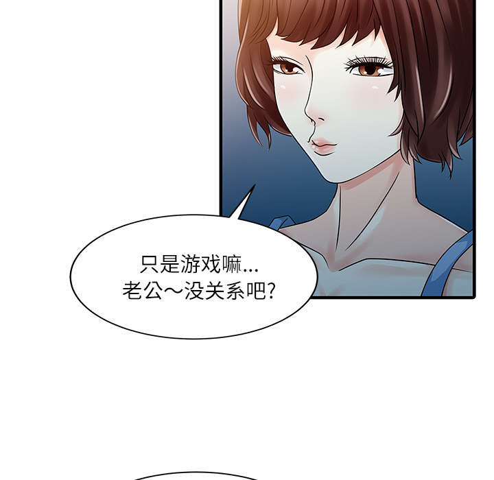 民宿小院设计欣赏漫画,第38章：暗箱操作2图